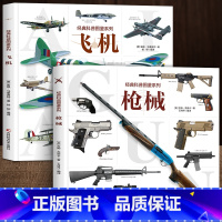 经典科普图鉴系列全套6册 [正版]经典科普图鉴系列恐龙鲨鱼枪械飞机猫狗上百幅恐龙的还原图和场景图全景生动近百张珍贵的化石