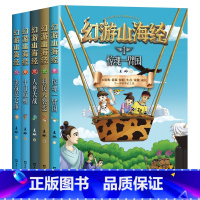 [幻游山海经全五册] [正版]幻游山海经全5册王砅著畅游山海经儿童文学悬疑探险生存童趣成长为一体的奇幻之旅人物植物动物情