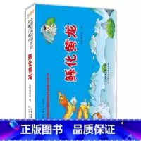 鲧化黄龙 [正版]中国经典民间传统神话故事立体书幼儿3D翻翻书八仙过海哪吒闹海书 哪吒闹海儿童图画书幼儿绘本幼儿园故事刘