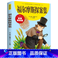 福尔摩斯探案集 [正版]福尔摩斯探案集注音版小学生课外阅读书籍一二三年级要读儿童文学读物6-7-8周岁带拼音故事书老师班