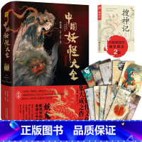 中国妖怪大全 精装珍藏版 [正版]抖音同款 孩子读得懂的山海经全3册原着资治通鉴4册儿童版中国民间神话故事书籍青少年小学