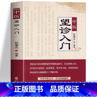 [正版]全彩图解 中医望诊入门 传世方剂对症药材开方养生保健防治未病中药名方望闻问切基础诊断学大全书籍