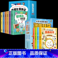 数理化漫游记+漫画科学 全10册 [正版]数理化漫游记全套6册 小学生课外阅读书籍课外读物漫画书这就是漫画科学启蒙数学物