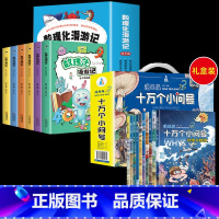 数理化漫游记+十万个小问号 全16册 [正版]数理化漫游记全套6册 小学生课外阅读书籍课外读物漫画书这就是漫画科学启蒙数