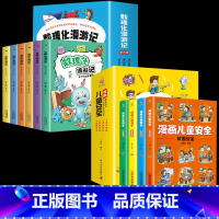 数理化漫游记+儿童安全漫画 全10册 [正版]数理化漫游记全套6册 小学生课外阅读书籍课外读物漫画书这就是漫画科学启蒙数