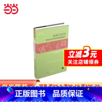 [正版]书籍会读才会写:导向论文写作的文献阅读技巧 钟和顺阅读社会科学类学术论文的实用技巧论