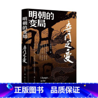 [正版]明朝的变局. 夺门之变