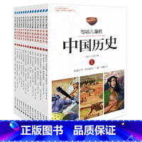 [正版] 书籍写给儿童的中国历史(中国孩子的历史启蒙,真正写给孩子看的中国通史,全彩铜版14册)