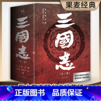 [正版]三国志(易中天亲题书名版,新增三国地理形势图、人物关系表、大事年表)