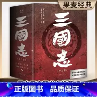 [正版]三国志(易中天亲题书名版,新增三国地理形势图、人物关系表、大事年表)