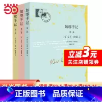 [正版] 加缪手记 套装共3册