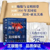 [正版]海洋上的美国霸权:全球化背景下太平洋支配地位的形成