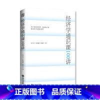 [正版]经济学通识课100讲:从门格尔到米塞斯和哈耶克,一本书读懂奥派经济学,100节经济学课培养经济学思维。张维迎、张