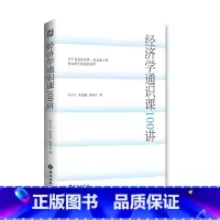 [正版]经济学通识课100讲:从门格尔到米塞斯和哈耶克,一本书读懂奥派经济学,100节经济学课培养经济学思维。张维迎、张