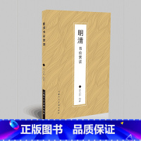 [正版]书籍明清书论赏读