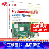 [正版]书籍Python树莓派编程从零开始(第3版)