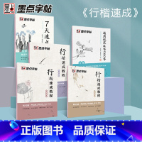 [正版]字帖 行楷速成教程硬笔书法临摹练字5册套装 荆霄鹏成人练字女生大学生初学者手写体临摹描红练字本