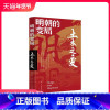 [正版]明朝的变局. 土木之变