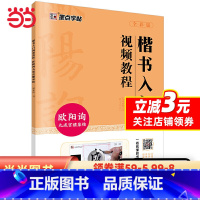 [正版]字帖楷书入门视频教程成人初学毛笔书法入门欧阳询九成宫醴泉铭