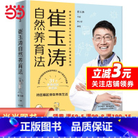 [正版]书籍崔玉涛自然养育法