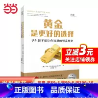 [正版]贝页黄金是更好的选择:华尔街不想告诉你的财富秘密,深度揭秘资本市场真相,探寻比股票收益更高的投资工具