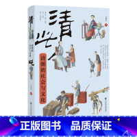 [正版]清此:清朝的社会与文化