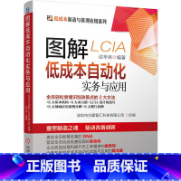 [正版]图解低成本自动化实务与应用