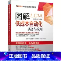 [正版]图解低成本自动化实务与应用