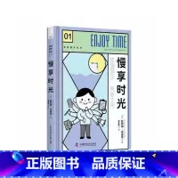 [正版]书籍慢享时光