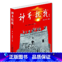 [正版]神圣抗战(图文版)