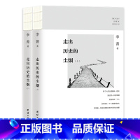 [正版]走出历史的尘烟
