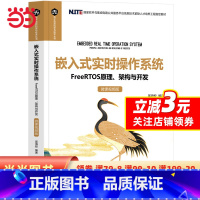 [正版]嵌入式实时操作系统——FreeRTOS原理、架构与开发(微课视频版)