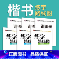 [正版]墨点字帖楷书 成人练字路线图套装控笔训练字帖 小学生初学者原子笔画字帖钢笔硬笔书法字帖赠训练册