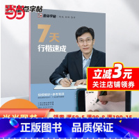 [正版]墨点字帖 荆霄鹏硬笔书法练习7天行楷速成男女大学生漂亮字体临摹书法练字帖