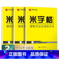 BOM/硬笔书法专用练字本3本套/米字格 [正版]唐诗宋词古诗词练字帖楷书硬笔字帖成人练字静心行楷女士临慕字帖唐诗三百首