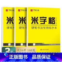 BOM/硬笔书法专用练字本3本套/米字格 [正版]唐诗宋词古诗词练字帖楷书硬笔字帖成人练字静心行楷女士临慕字帖唐诗三百首