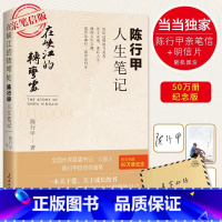 [正版]在峡江的转弯处陈行甲人生笔记 2021新书 书记陈行甲 腐故事 辞职做公益 自传体随笔 写母亲爱人人民日报出版社