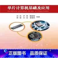 [正版]书籍单片计算机基础及应用