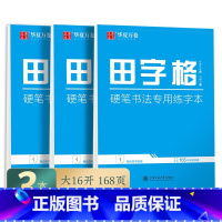 BOM/硬笔书法专用练字本3本套/田字格 [正版]唐诗宋词古诗词练字帖楷书硬笔字帖成人练字静心行楷女士临慕字帖唐诗三百首