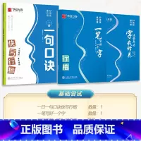[基础尝试]快写行楷+连笔字+金句佳词 [正版]口诀化练行楷字帖练字成人初学者中大学生硬笔书法控笔训练字行书入门行楷教程