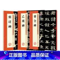 [正版] 书籍字帖 历代高清放大对照本隶书字帖3册张迁碑乙瑛碑曹全碑 初学者毛笔书法碑帖临摹收藏鉴赏汉隶书毛笔书法