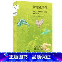 [正版]探索亚马孙:华莱士、贝茨和斯普鲁斯在博物学乐园