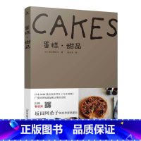 [正版]蛋糕 甜品(阪田阿希子的四季蛋糕甜品)