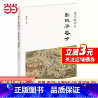 [正版]重写晚明史:新政与盛世