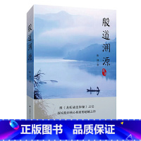 [正版]股道溯源