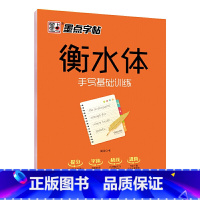 [正版] 书籍墨点字帖 衡水中学英语字帖 成人大学生衡水体手写基础训练英文字帖