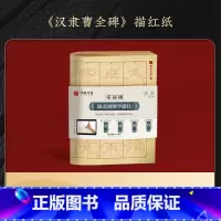 《曹全碑》零基础跟着视频学描红 [正版]曹全碑隶书字帖毛笔临摹 汉隶曹全碑原帖字卡精修隶书入门教程练字帖套装 碑帖放大版