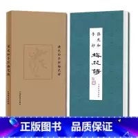 [正版]张充和手抄梅花诗