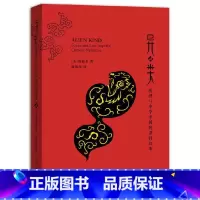 [正版]异类:狐狸与中华帝国晚期的叙事