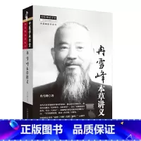 [正版]书籍冉雪峰本草讲义·中医师承学堂
